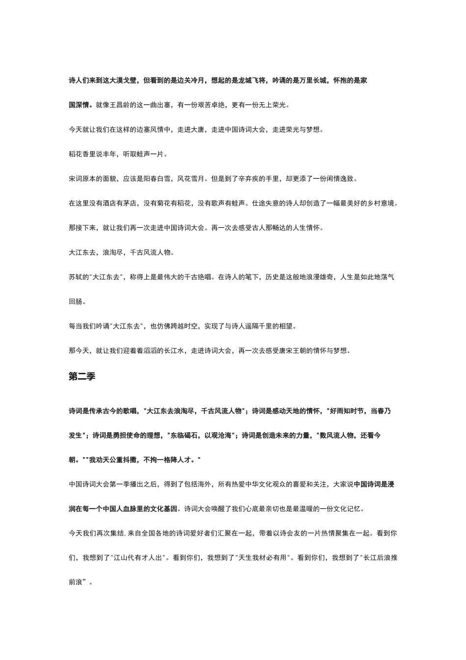 典籍里的中国 开场白_第3页