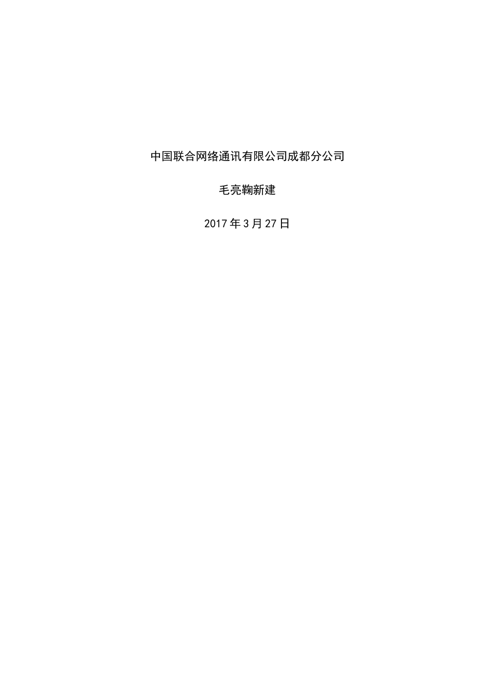 智慧景区建设规划书_第2页