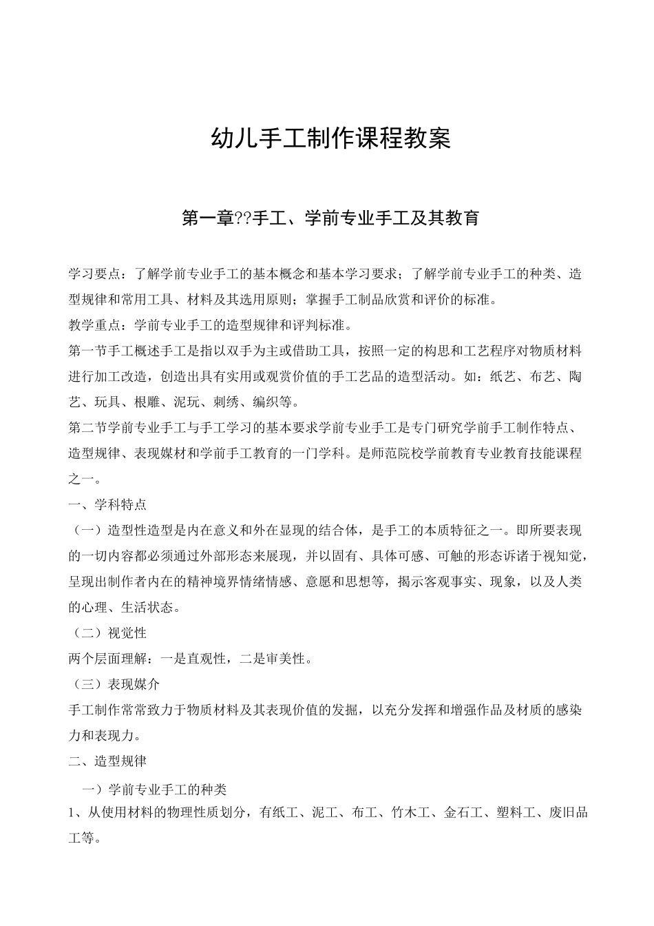 手工制作课程教案_第1页
