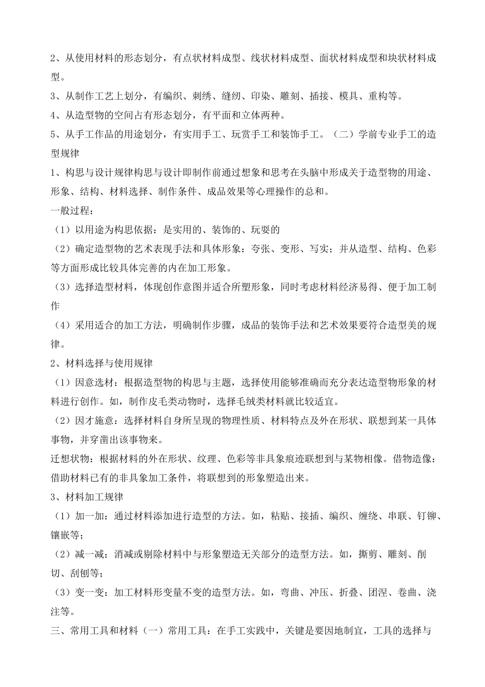 手工制作课程教案_第2页