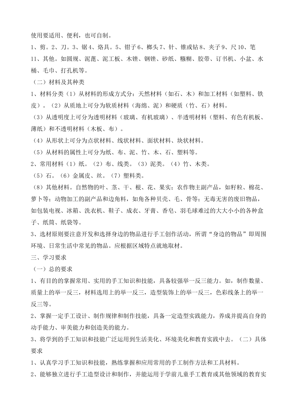 手工制作课程教案_第3页