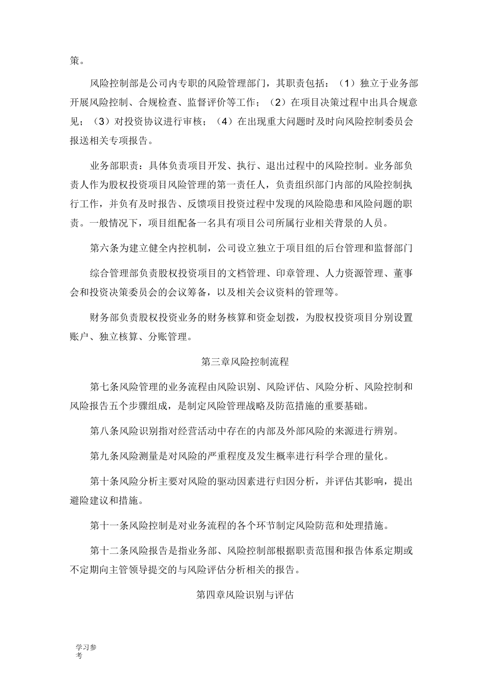 基金公司(风控制度模板)_第3页