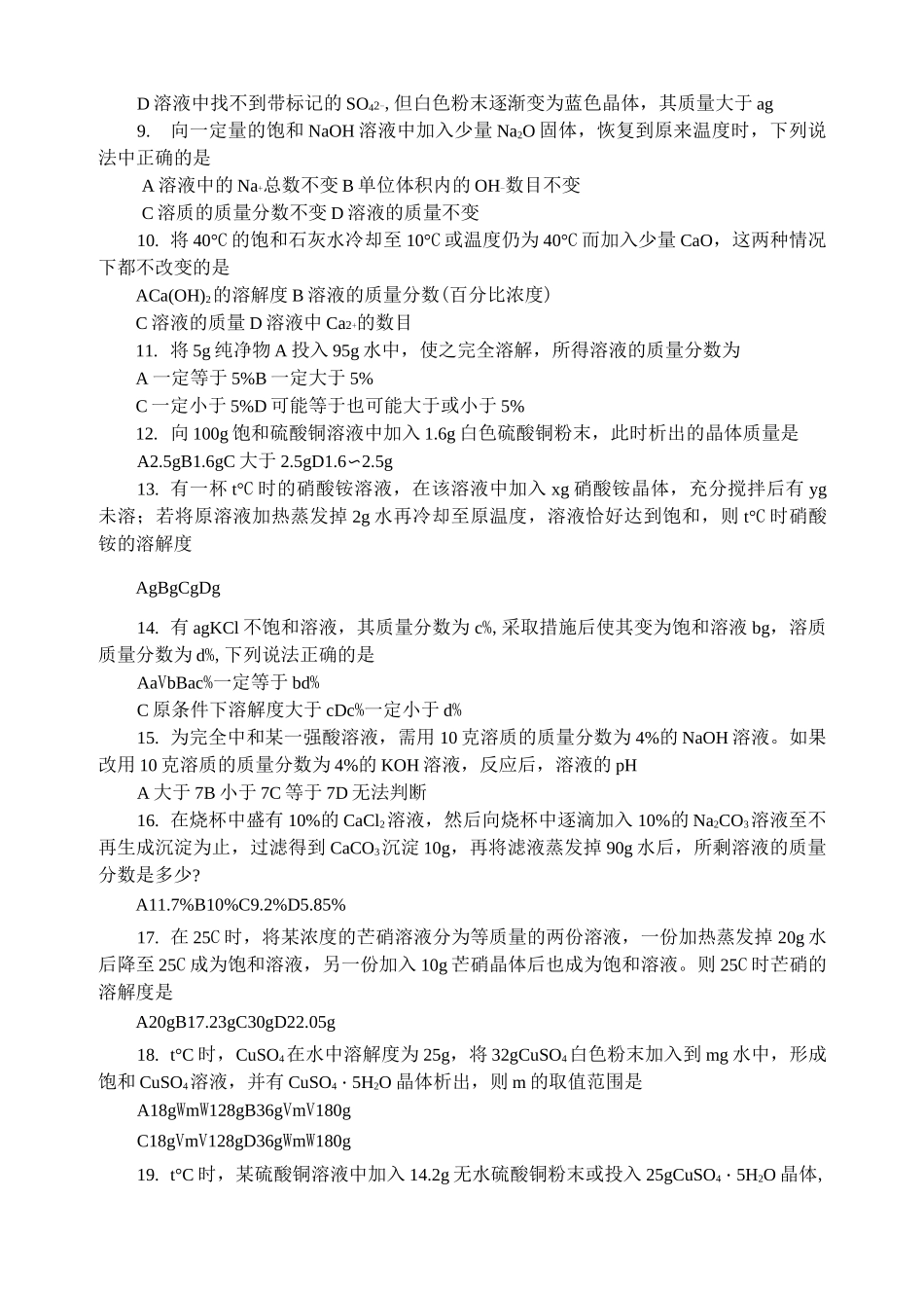 中学化学竞赛试题及答案——溶解度及计算_第2页