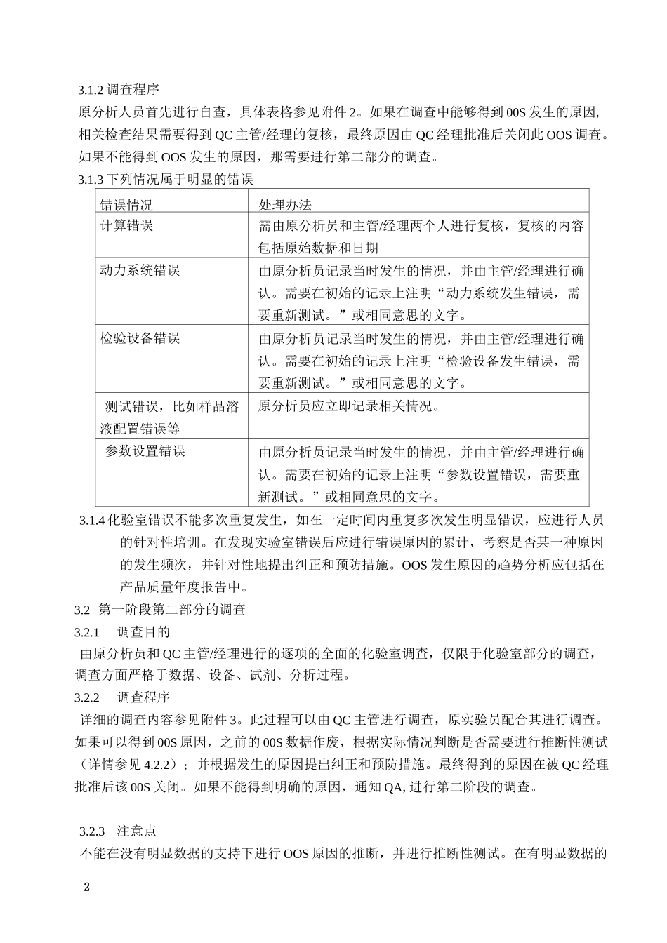 化验室数据超标或异常的处理程序_第2页