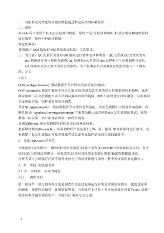 化验室数据超标或异常的处理程序