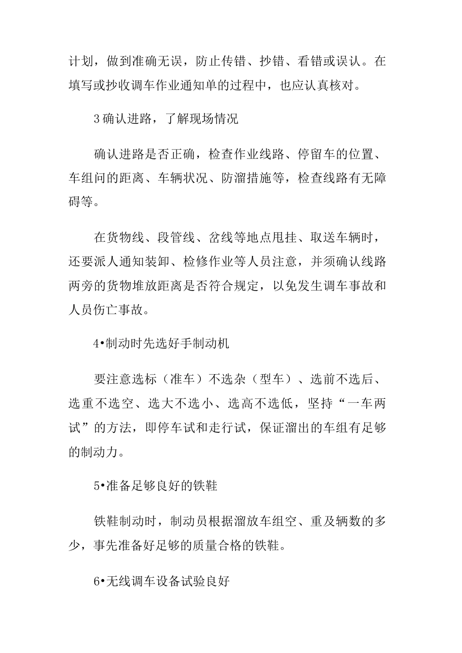 铁路调车作业基本要求_第2页