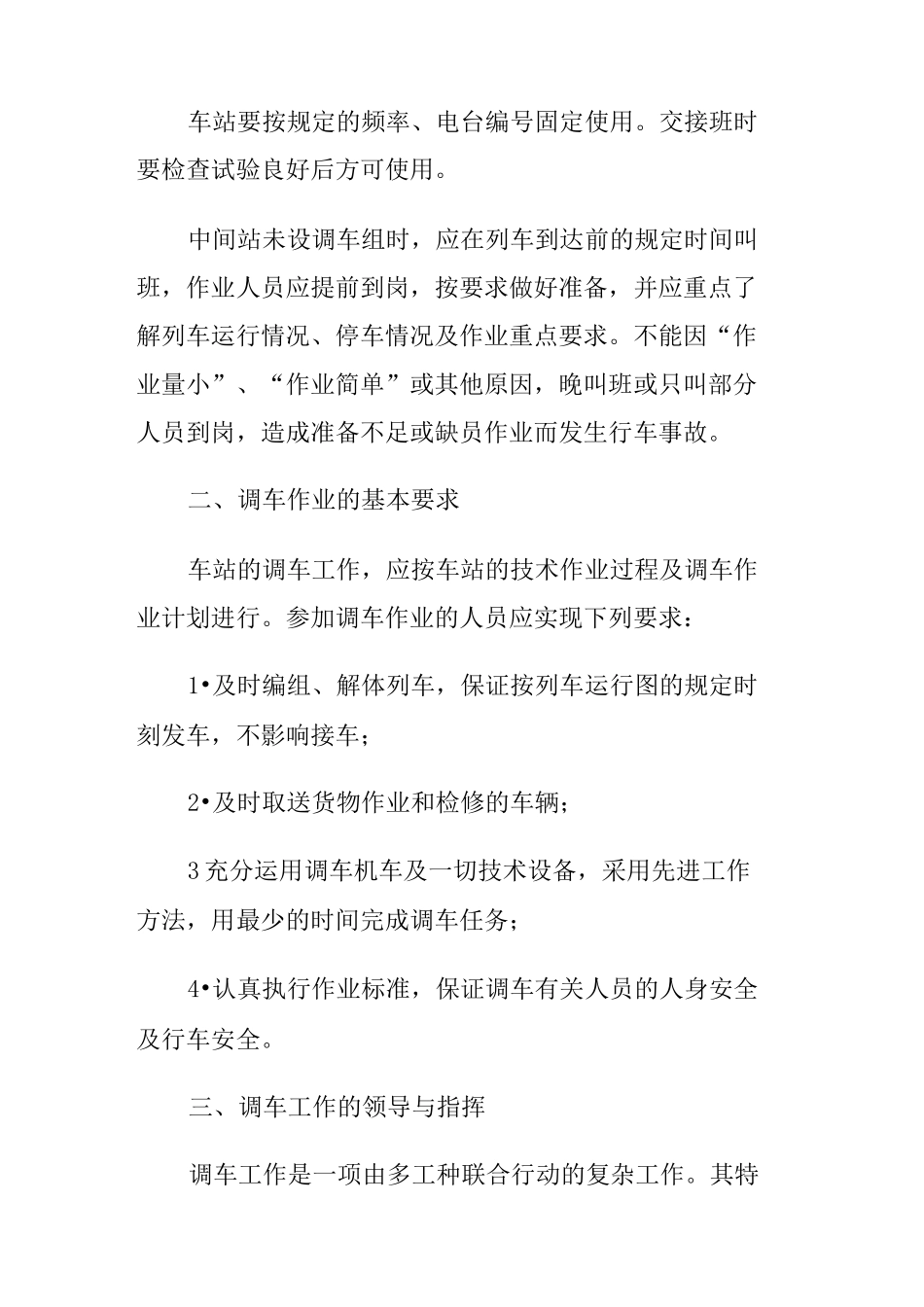 铁路调车作业基本要求_第3页