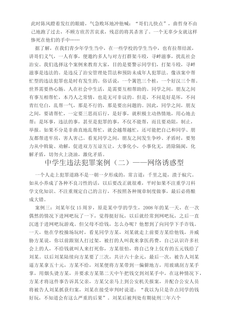 中学生违法犯罪案例_第3页