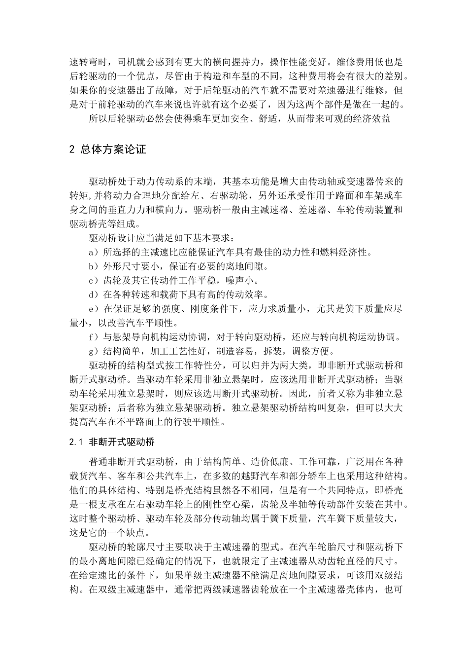 重型卡车双级主减速器驱动桥_第3页