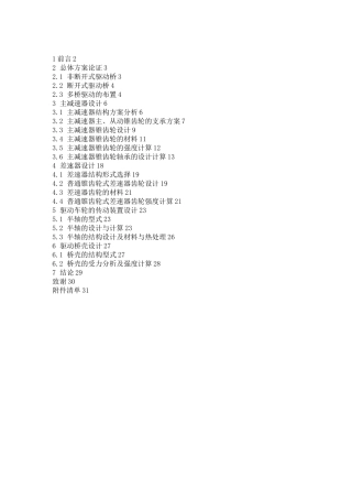 重型卡车双级主减速器驱动桥