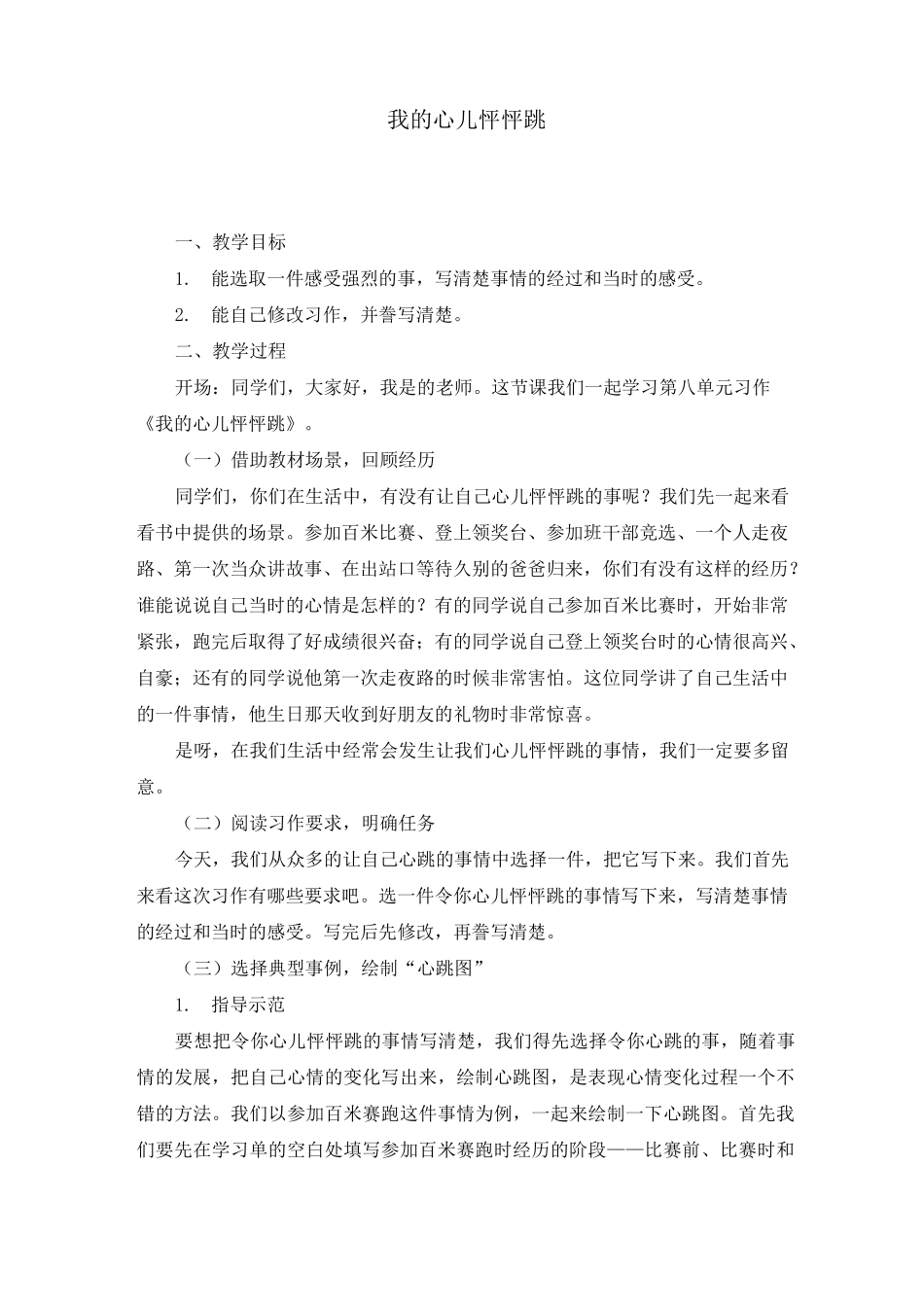 人教版语文四年级上册《我的心儿怦怦跳》教学设计_第1页