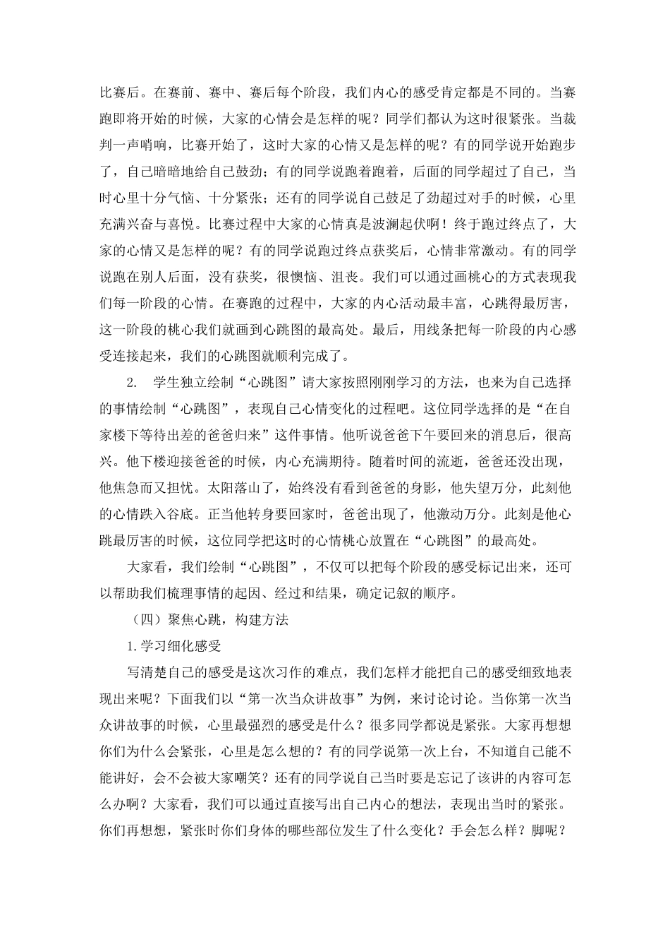 人教版语文四年级上册《我的心儿怦怦跳》教学设计_第2页