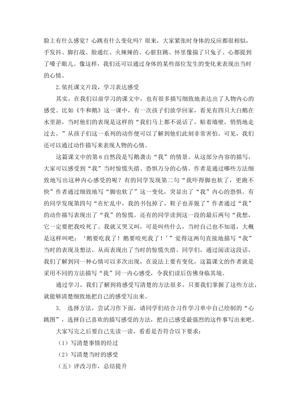 人教版语文四年级上册《我的心儿怦怦跳》教学设计_第3页