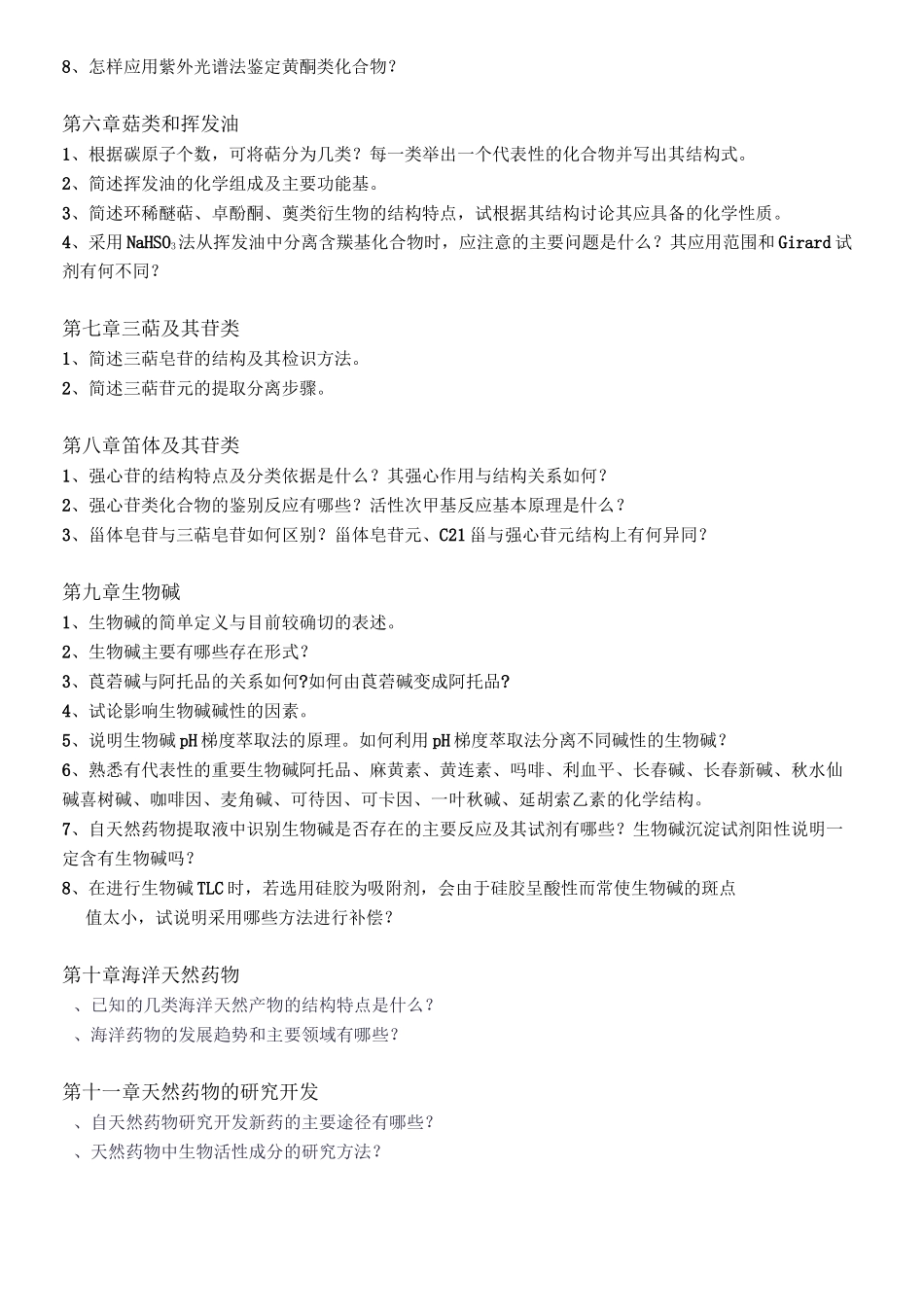 天然药物化学复习题汇总_第2页