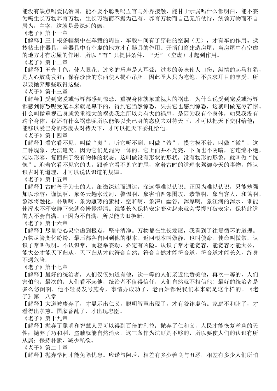 《道德经》全文拼音注释_第2页