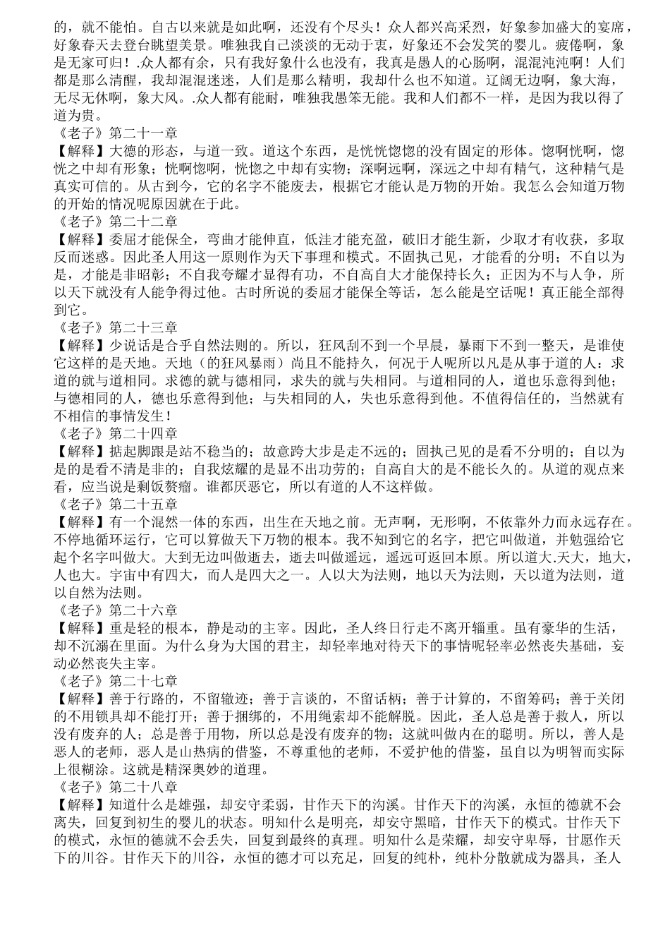 《道德经》全文拼音注释_第3页