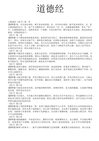 《道德经》全文拼音注释
