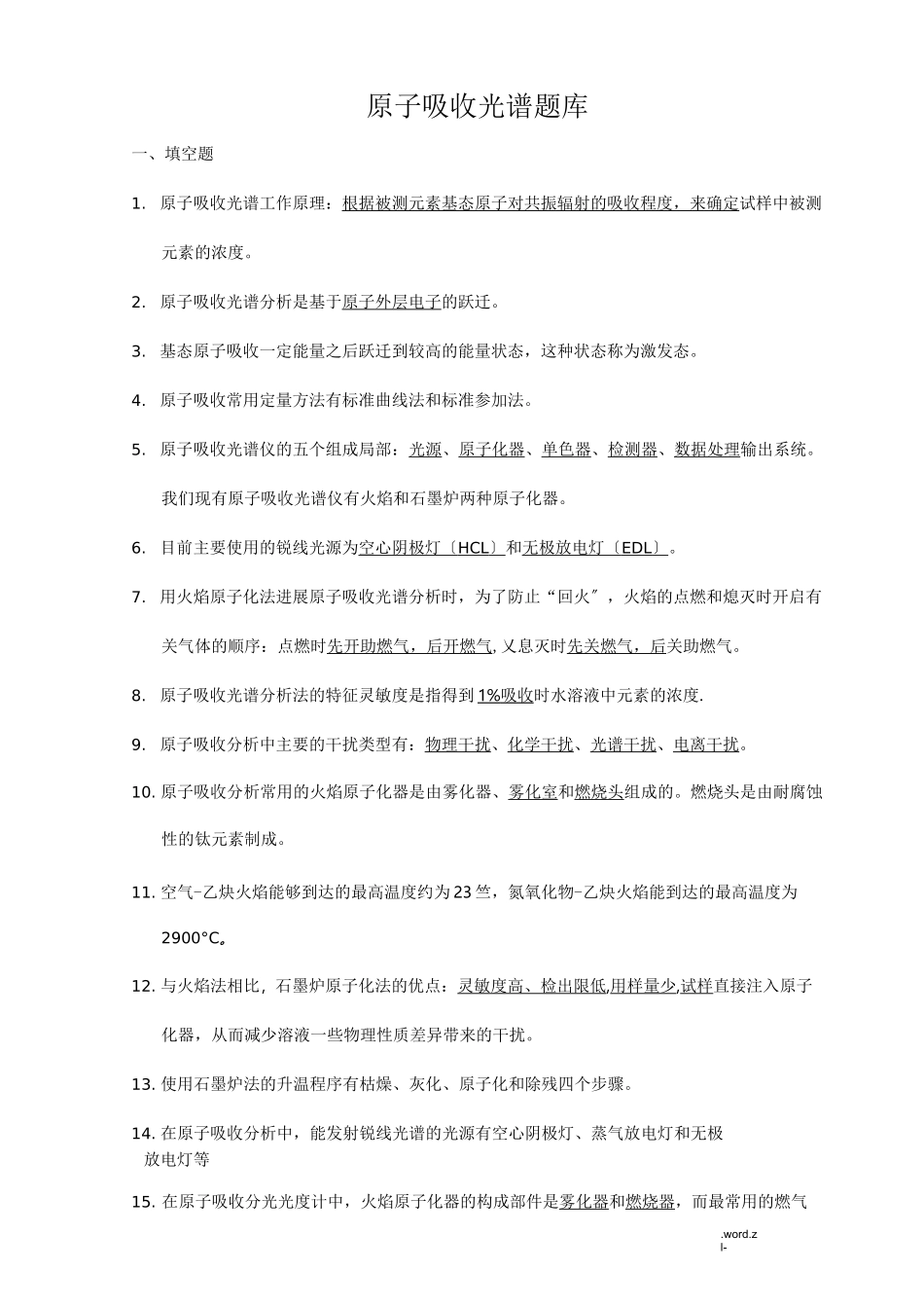 原子吸收试题库_第1页