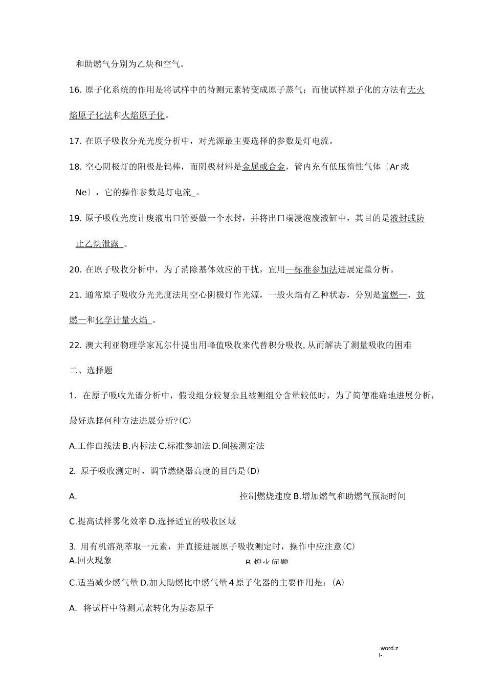 原子吸收试题库_第2页