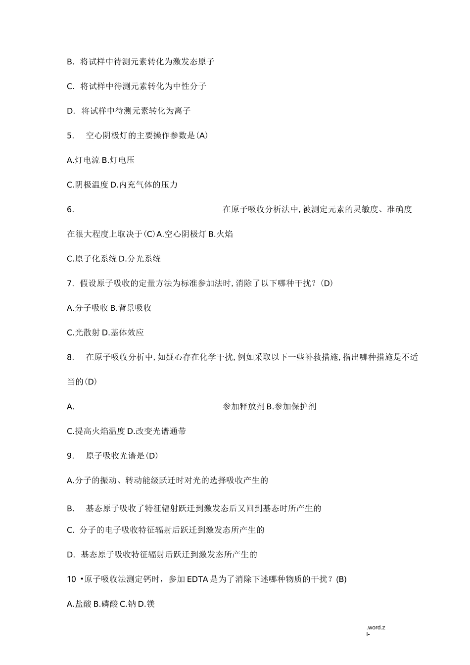 原子吸收试题库_第3页