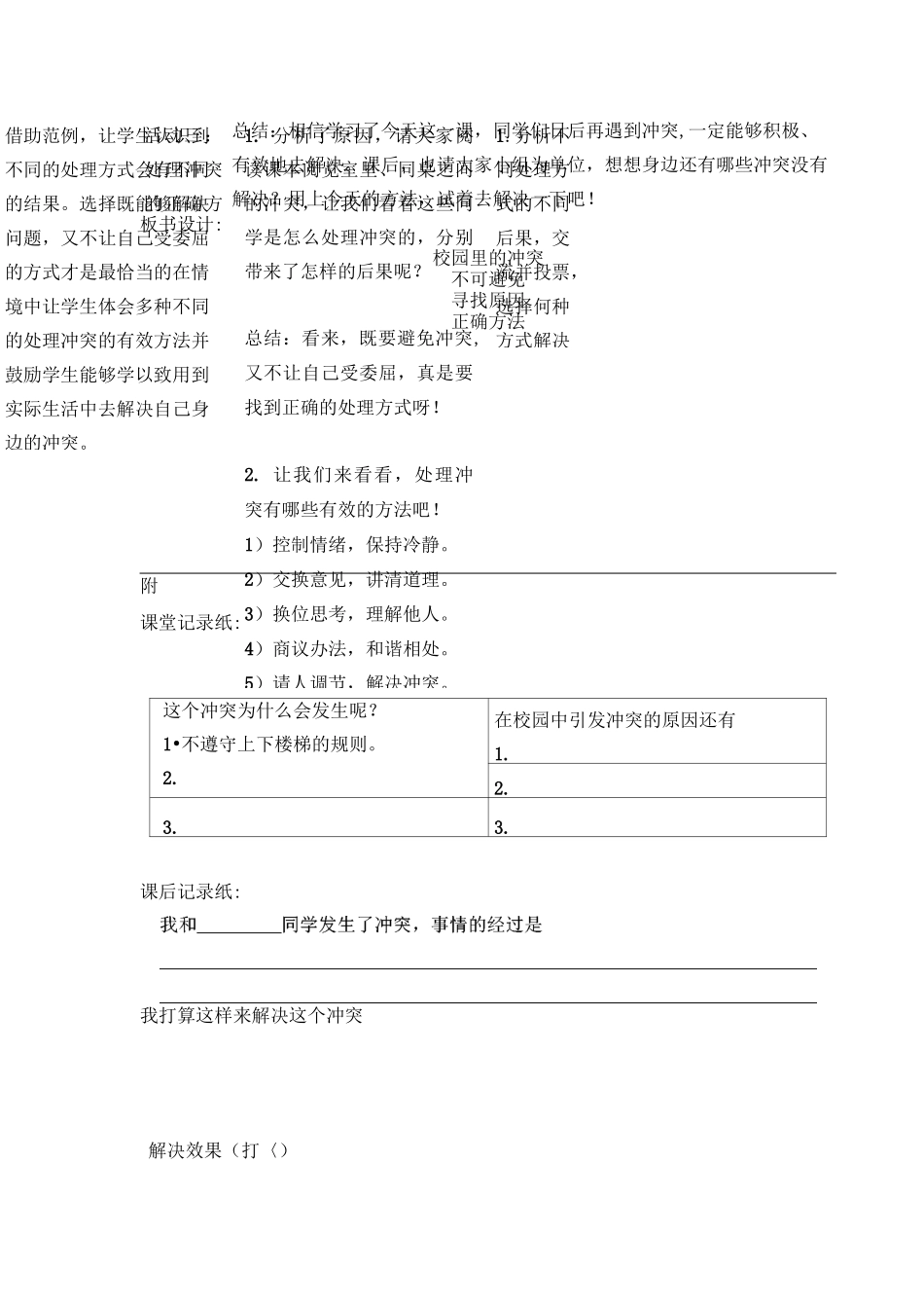 部编版道德与法治四年级下册《当冲突发生》精品教案_第3页