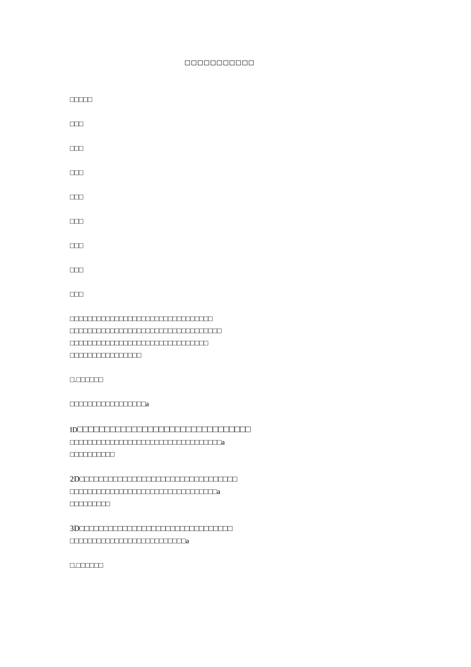 写字楼物业管理服务合同_第1页