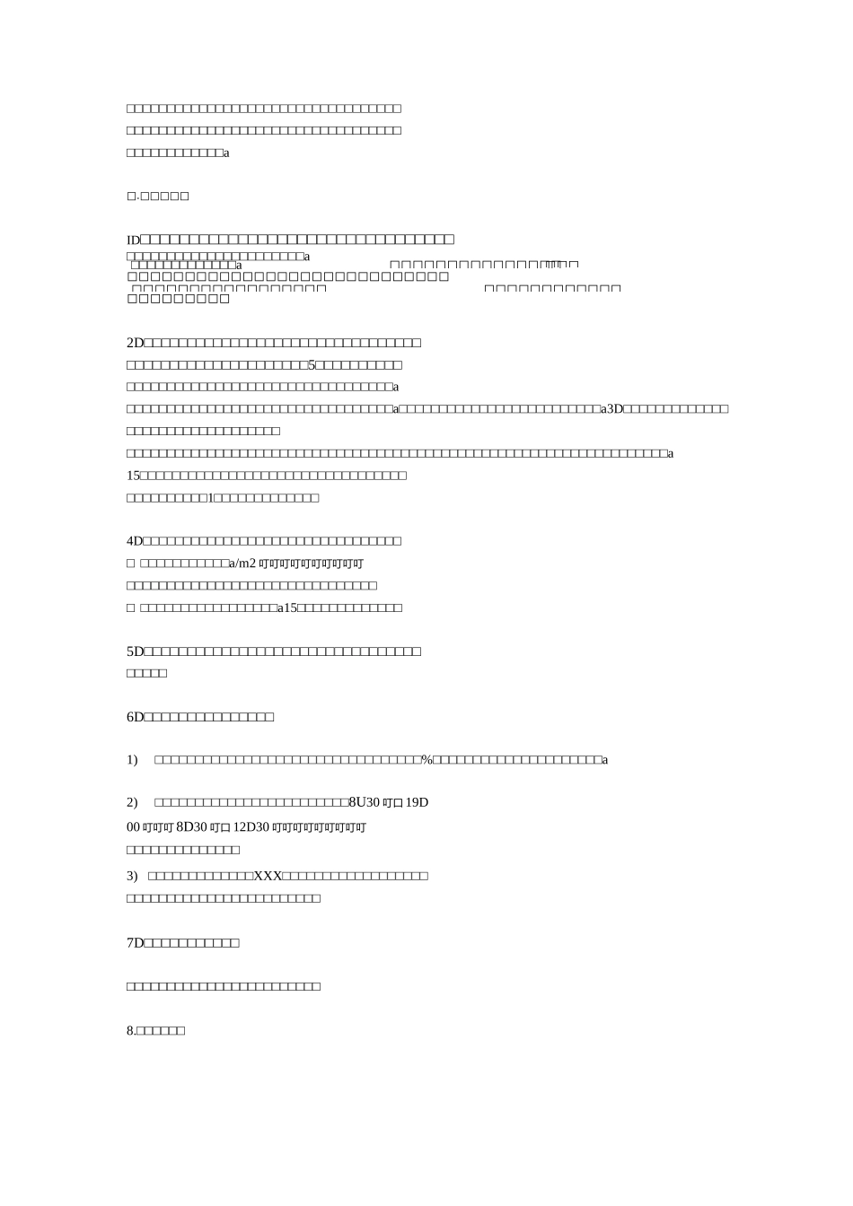 写字楼物业管理服务合同_第3页