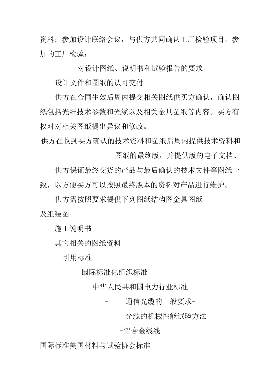 OPGW光缆技术规范书_第2页