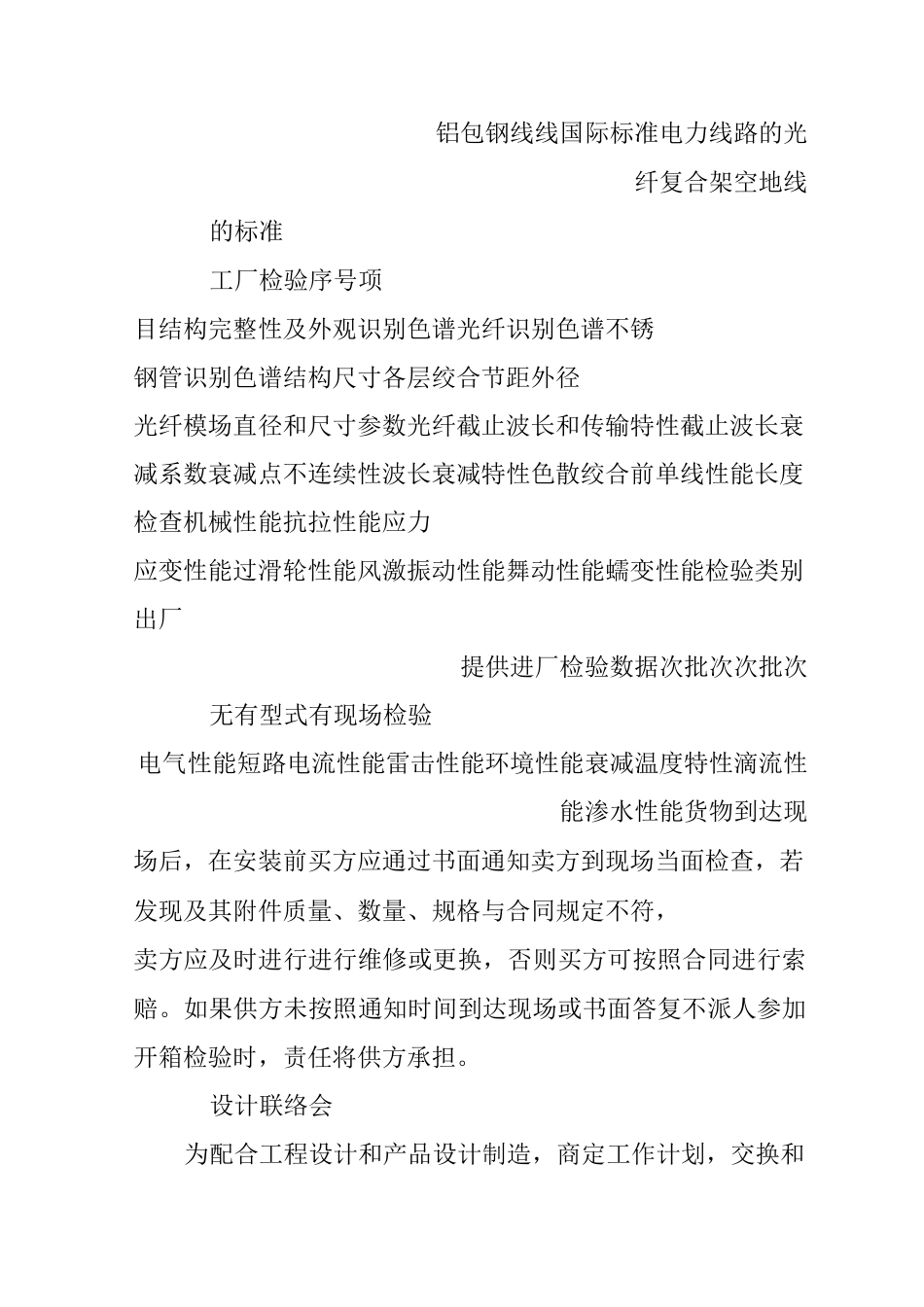 OPGW光缆技术规范书_第3页