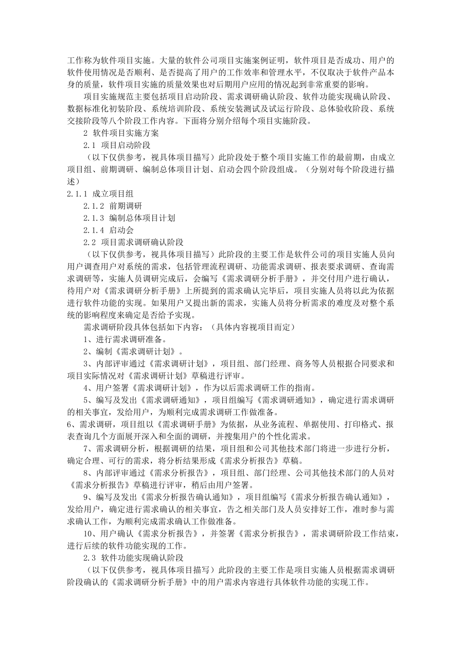 项目实施方案模板(共6篇)_第2页