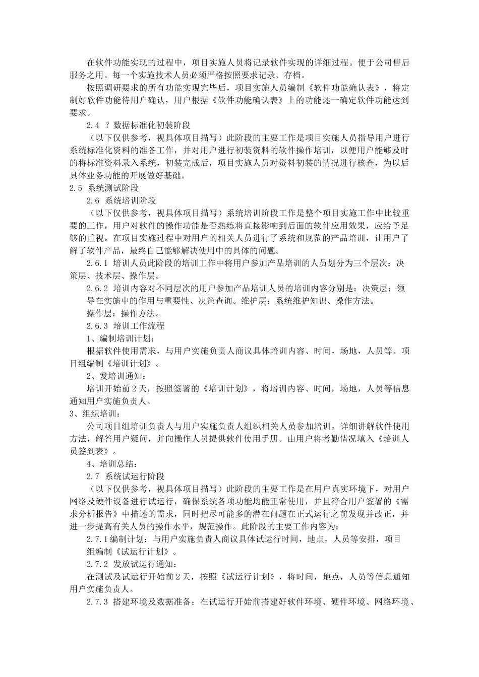 项目实施方案模板(共6篇)_第3页