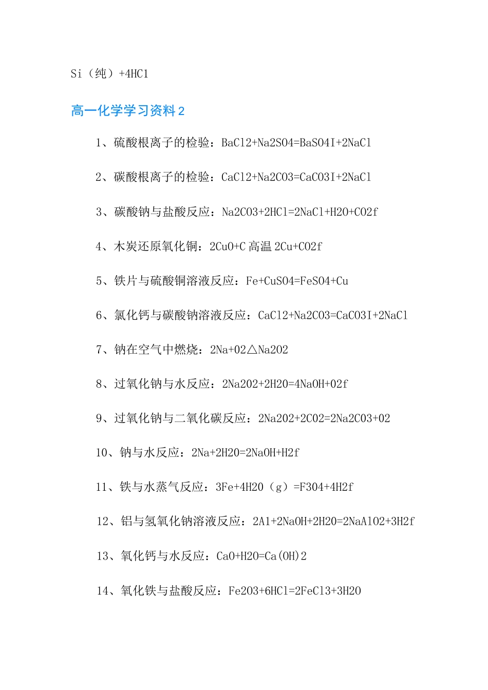高一化学学习资料_第2页