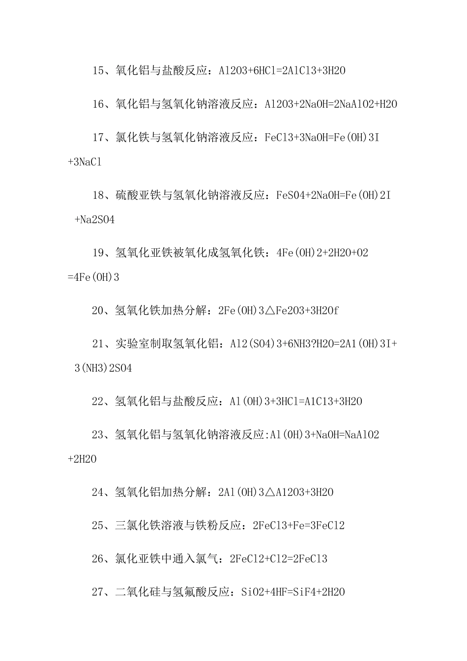 高一化学学习资料_第3页