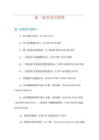 高一化学学习资料