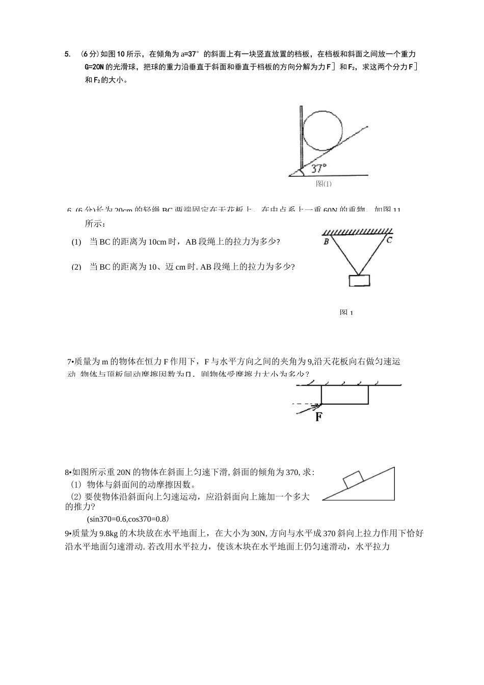 (完整版)力的正交分解专项练习(含详细答案)_第2页