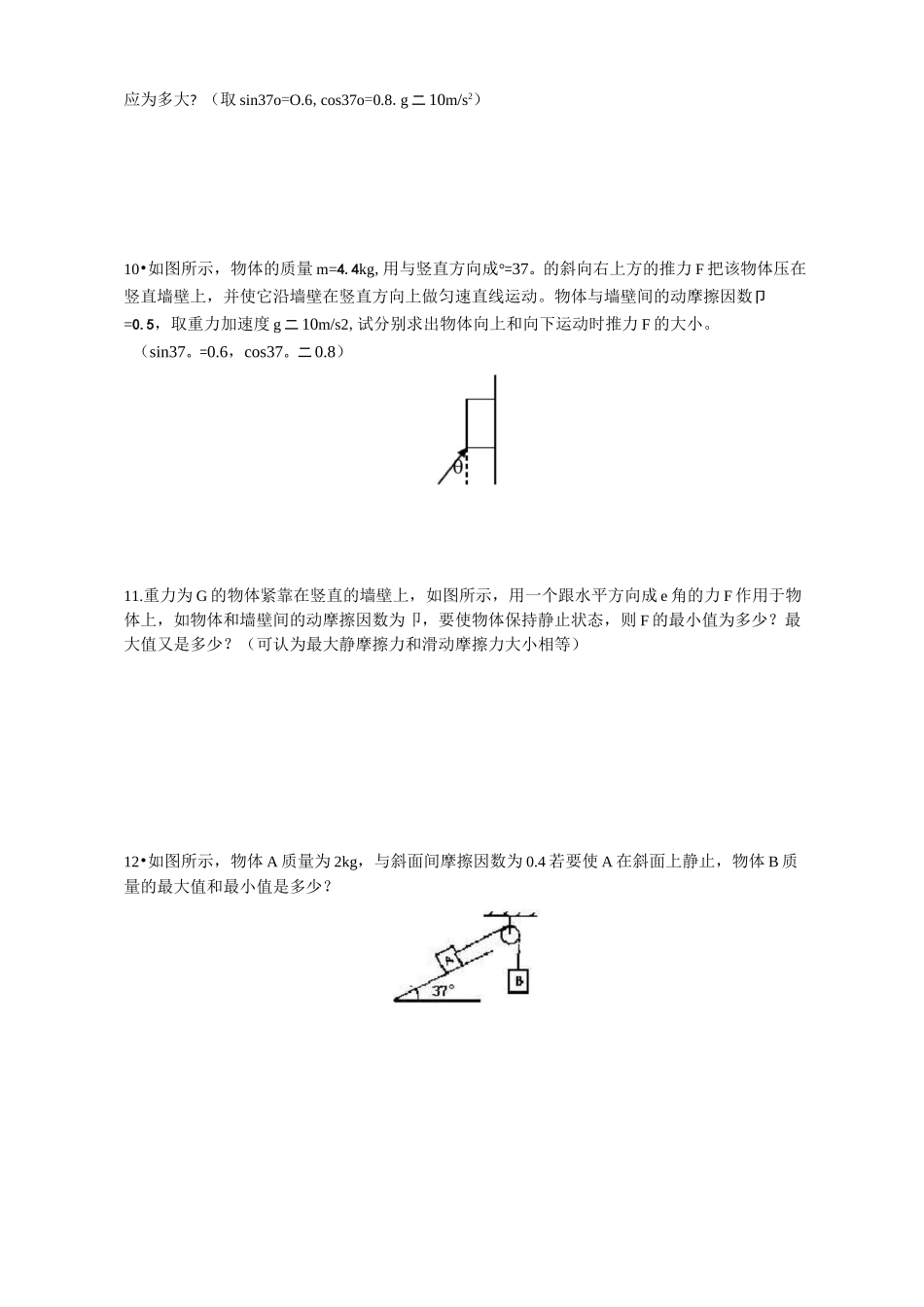 (完整版)力的正交分解专项练习(含详细答案)_第3页