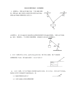 (完整版)力的正交分解专项练习(含详细答案)