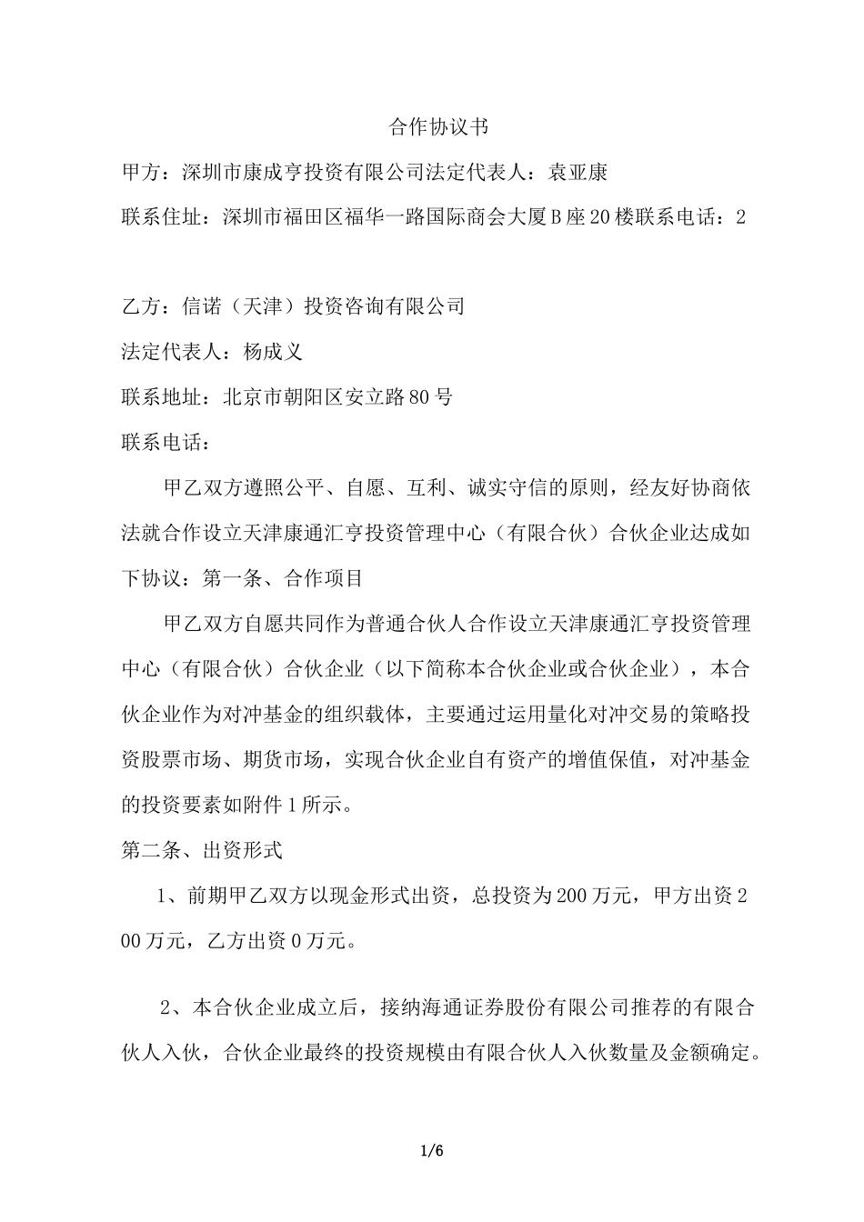 双GP合作协议书_第1页