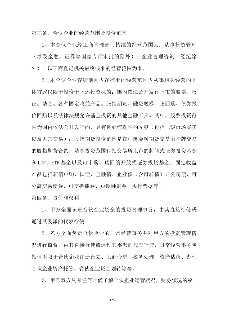 双GP合作协议书_第2页