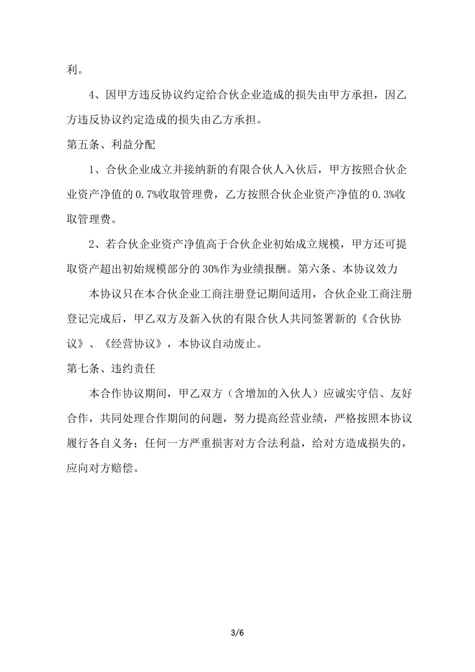 双GP合作协议书_第3页
