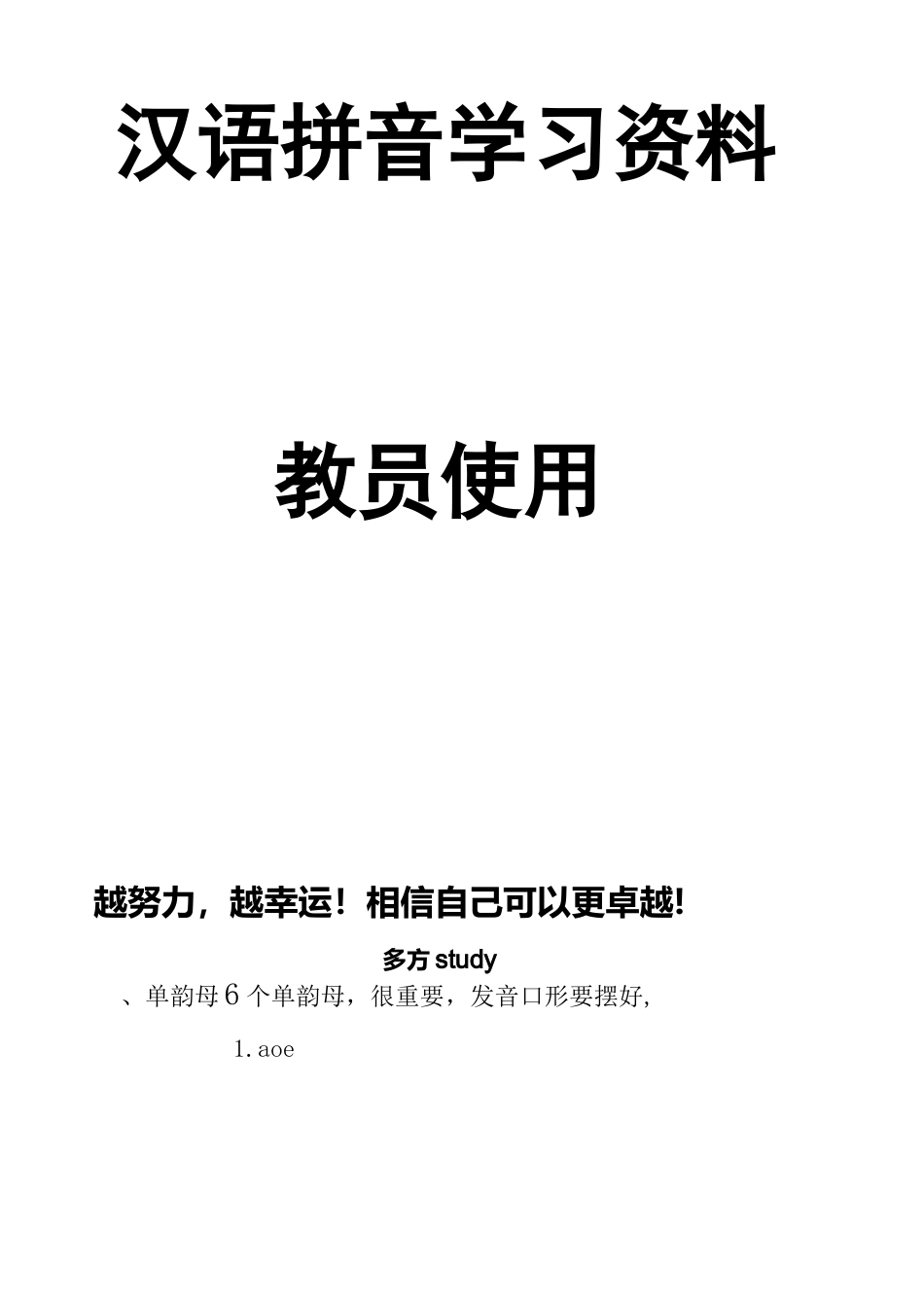 汉语拼音学习资料_第2页