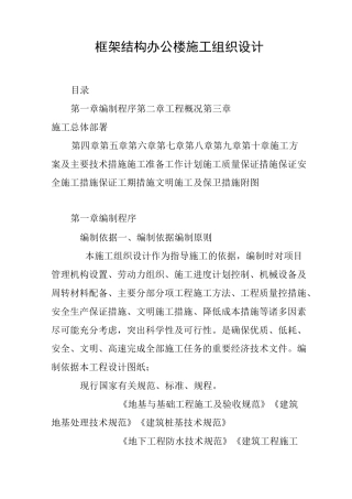 框架结构办公楼施工组织设计
