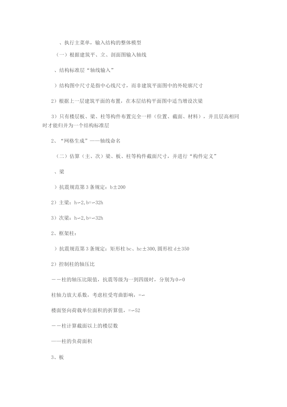 利用PKPM进行多层框架结构设计的主要步骤_第1页