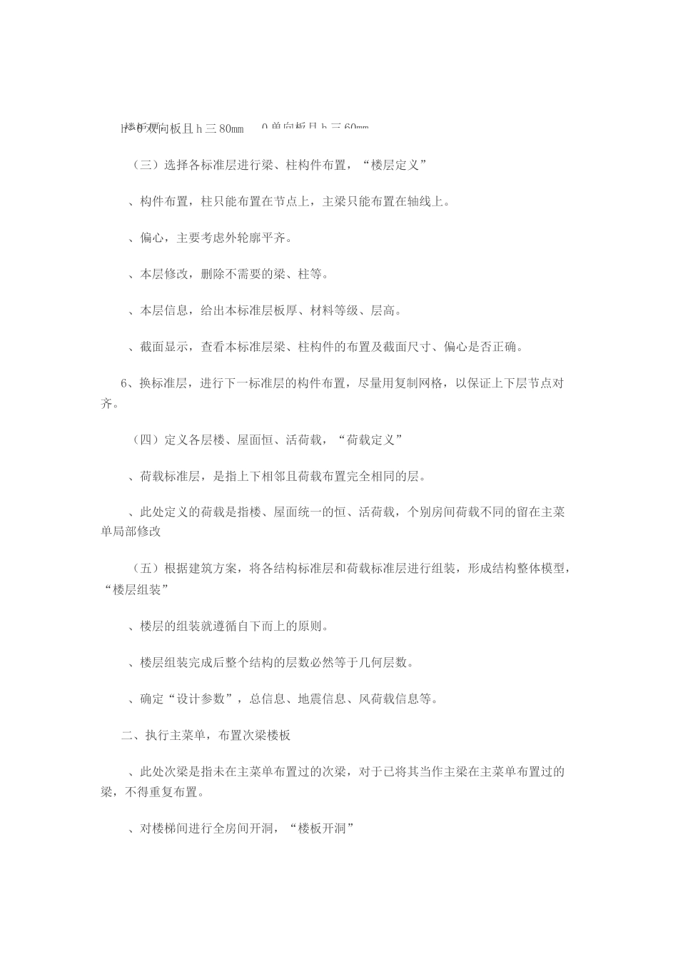 利用PKPM进行多层框架结构设计的主要步骤_第2页
