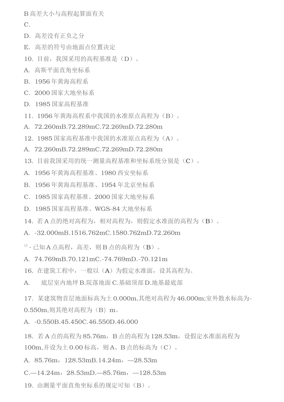 工程测量试题库完整_第2页