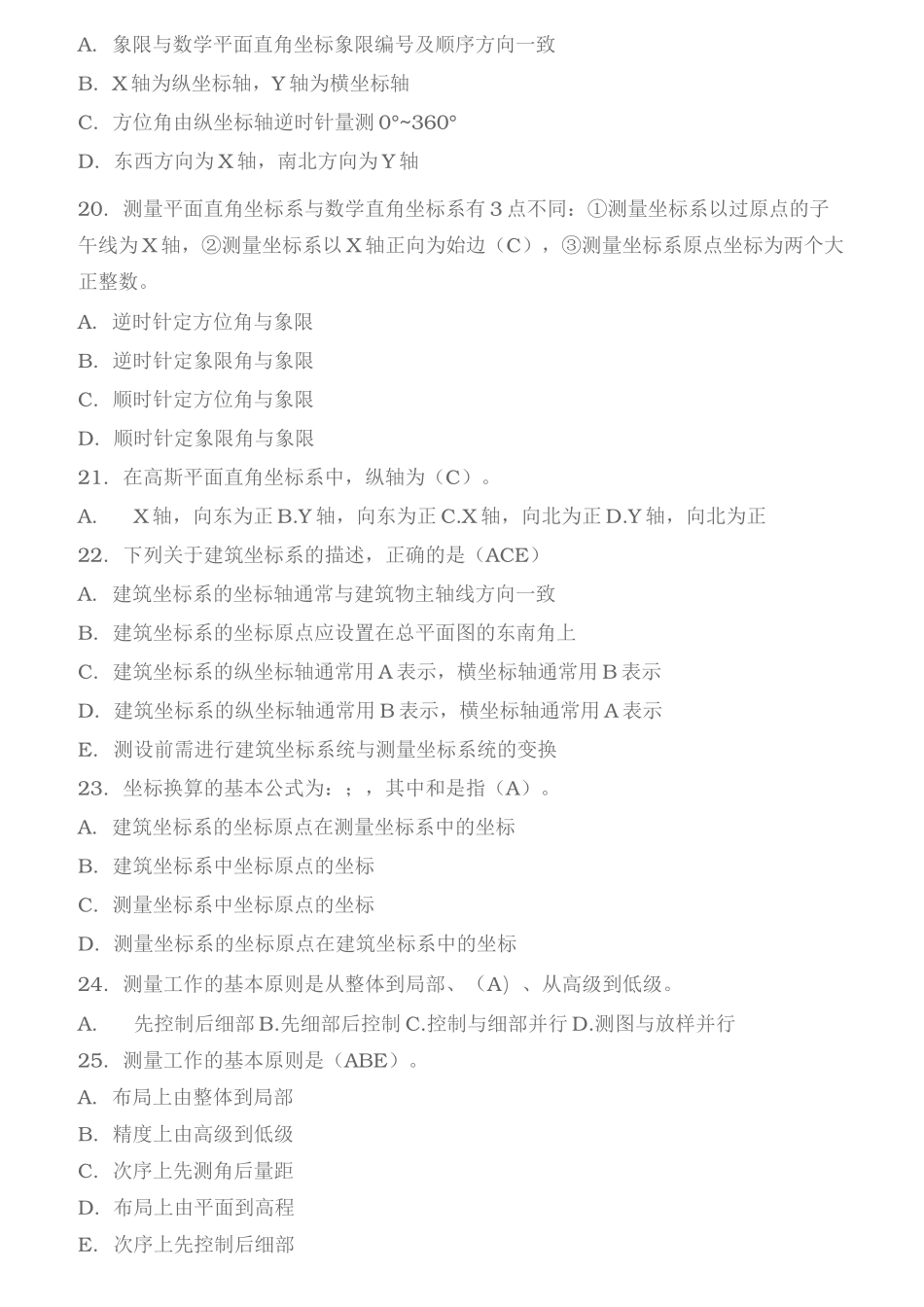 工程测量试题库完整_第3页