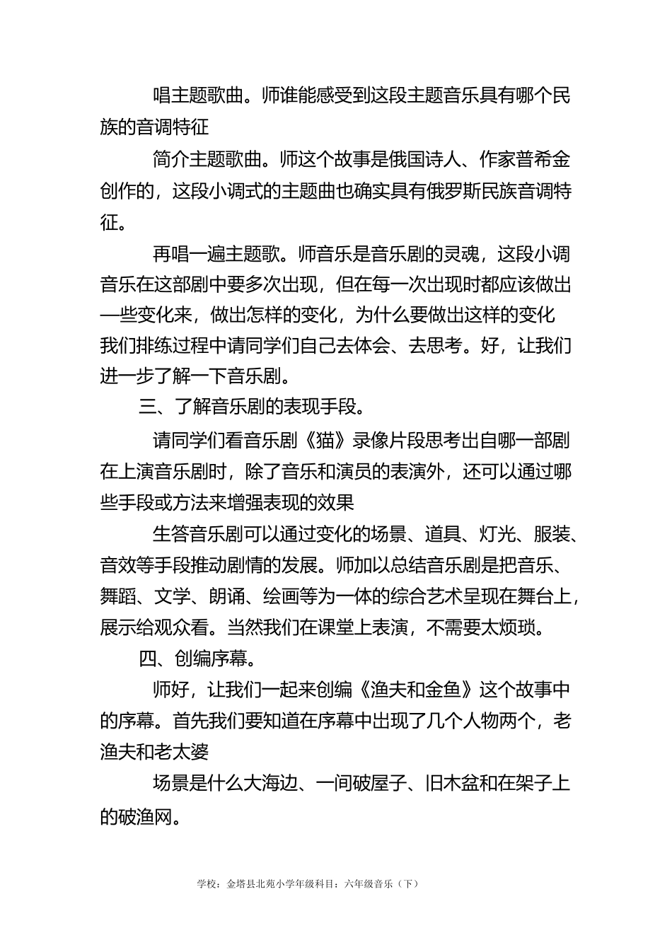 《渔夫和金鱼的故事》教案_第2页