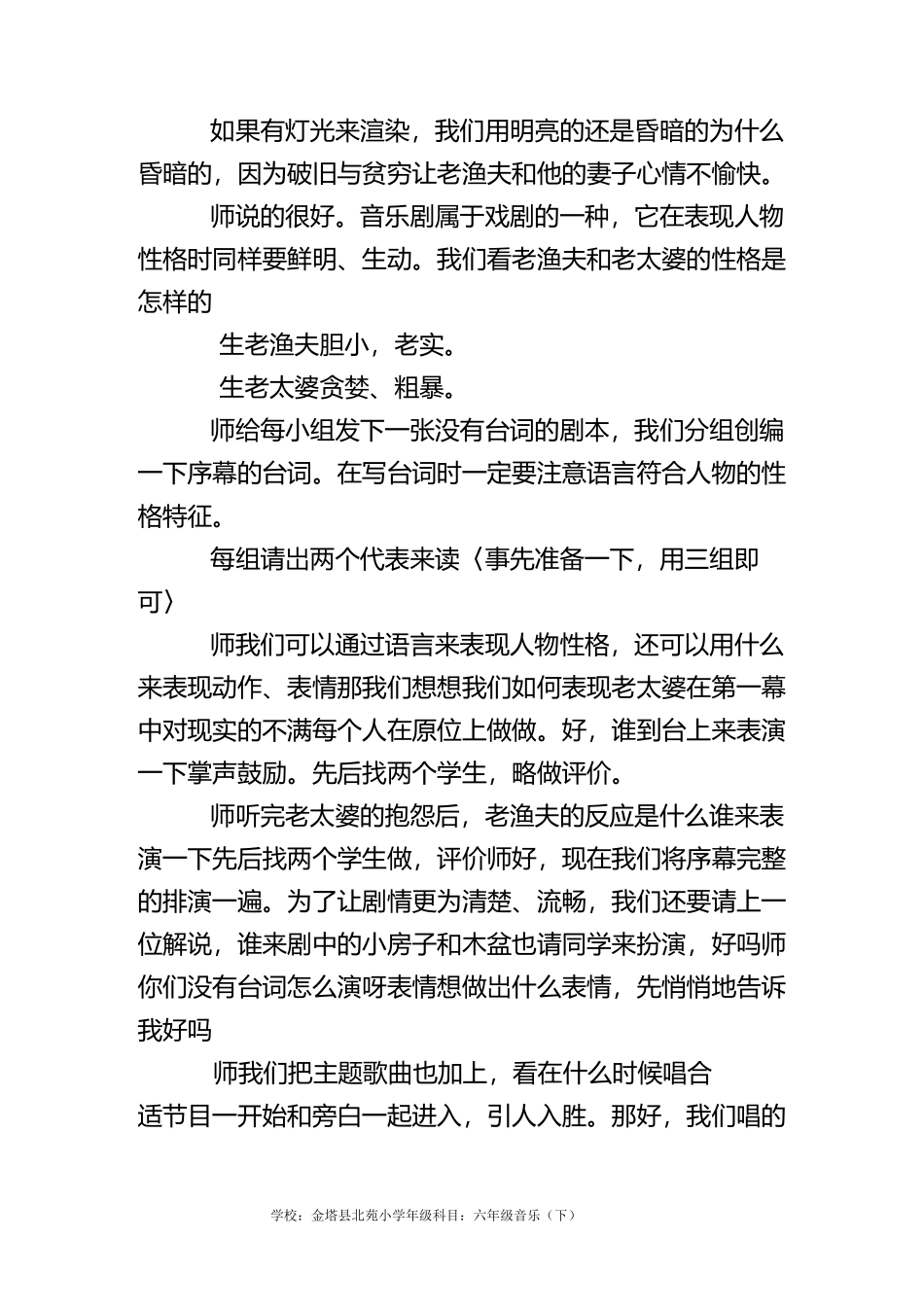 《渔夫和金鱼的故事》教案_第3页