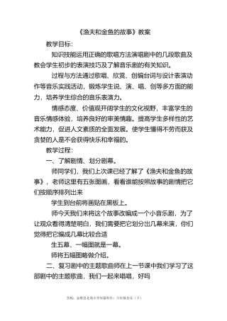 《渔夫和金鱼的故事》教案