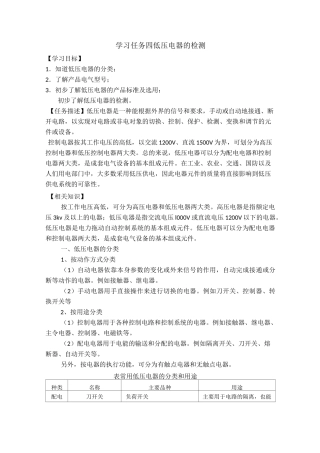 低压电器的检测